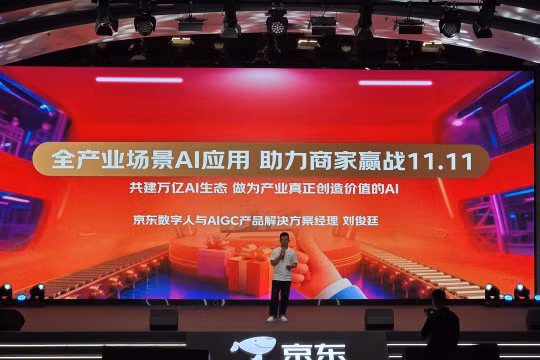 Tập đoàn Kinh Đông triển khai hoạt động khuyến mại dịp Tết mua sắm 11/11 năm nay, đưa AI tham gia cuộc chiến thương mại điện tử. Ảnh: Sohu.