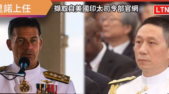 Tư lệnh Hải quân Đài Loan Lưu Chí Bân (trái) được Mỹ mời tham dự Lễ nhậm chức Tư lệnh Ấn Độ - Thái Bình Dương của ông Aquilino (Ảnh: Liberty).