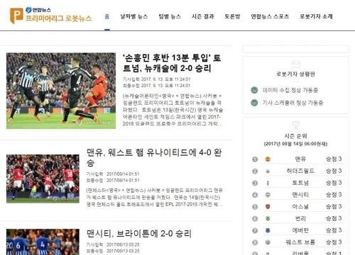 Hình ảnh những bài viết của Soccerbot trên màn hình trang web của Yonhap