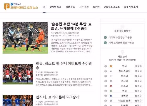 Hình ảnh những bài viết của Soccerbot trên màn hình trang web của Yonhap