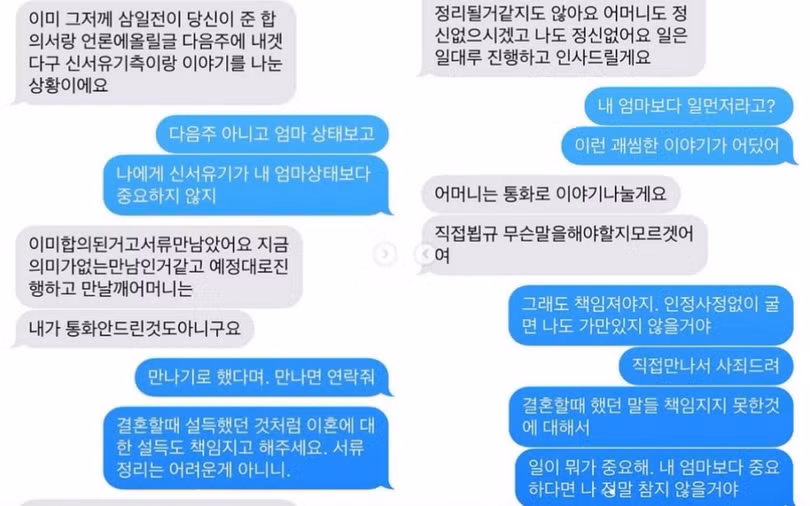 Tin nhắn giữa Goo Hye Sun và Ahn Jae Huyn - Ảnh: Soompi Tin nhắn giữa Goo Hye Sun và Ahn Jae Huyn