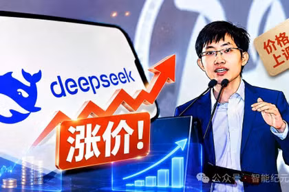 Thông tin DeepSeek sắp tăng giá dịch vụ API với biên độ lớn trở thành tin "nóng" trên các báo. Ảnh: Sina.