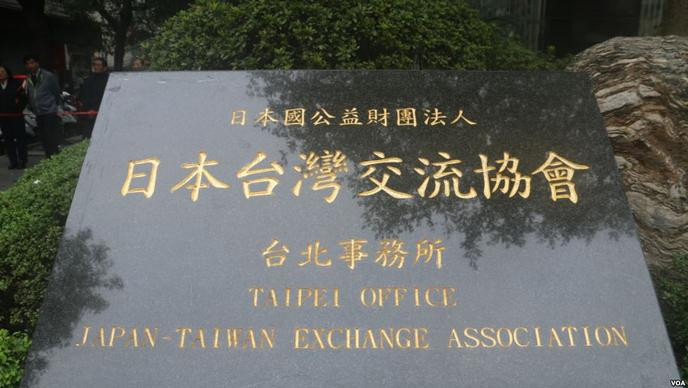 Biển của Hiệp hội giao lưu Nhật Bản - Đài Loan. Ảnh: VOA
