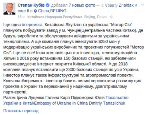 Phó Thủ tướng Nga X. Kubiv đăng thông tin ông đến thăm Công ty Thiên Kiêu, Trung Quốc. Ảnh: Sina