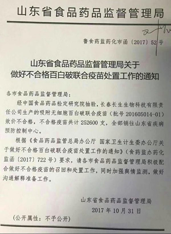 Tháng 10.2017 tỉnh Sơn Đông đã có công văn nội bộ thu hồi những ống Vaccine '3 trong 1' có vấn đề nhưng giấu nhẹm vụ việc. Tháng 10.2017 tỉnh Sơn Đông đã có công văn nội bộ thu hồi những ống Vaccine '3 trong 1' có vấn đề nhưng giấu nhẹm vụ việc.