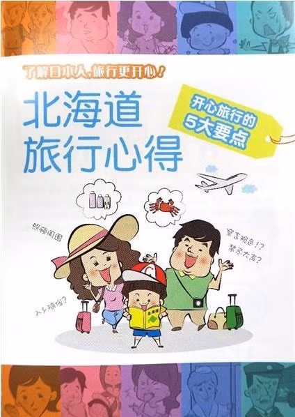 Nhật Bản: Cấm khách TQ “xì hơi” nơi công cộng ảnh 1
