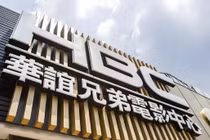 Sau 32 năm tồn tại, tập đoàn giải trí hàng đầu Trung Quốc Huayi Brothers đối mặt với nguy cơ phá sản. Ảnh: Sohu.