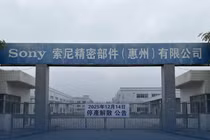 Nhà máy Sony ở Huệ Châu thông báo ngừng hoạt động, chuyển dây chuyền sang Thái Lan. Tấm biến ở cổng ghi "Ngày 14/12/2025, thông báo ngừng sản xuất, giải thể". Ảnh: Newtalk.