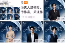 Yuxiao Media công bố ký hợp đồng mua bản quyền bản sao AI của 6 diễn viên người thật. Ảnh: NetEase.