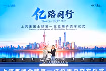 Lễ bàn giao chiếc xe thứ 100 triệu của SAIC hôm 28/5. Ảnh: Guancha.