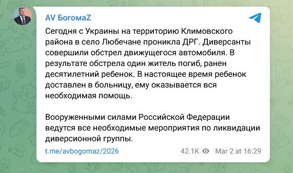 Bài viết của Thống đốc tỉnh Bryansk Aleksandr Bogomaz trên mạng xã hội Telegram (Ảnh: Guancha).
