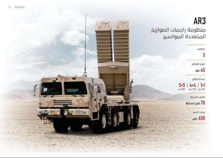 Xe phóng của hệ thống phóng tên lửa tầm xa AR-3 (Ảnh: NORINCO). Xe phóng của hệ thống phóng tên lửa tầm xa AR-3 (Ảnh: NORINCO).