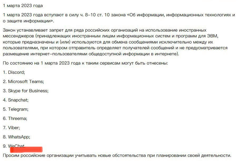 WeChat có tên trong danh sách 9 ứng dụng bị Nga cấm nhân viên và cơ quan chính quyền sử dụng.