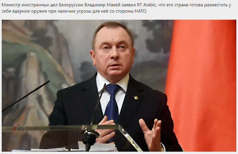Ngoại trưởng Belarus Vladimir Makei: Belarus đã chuẩn bị sẵn sàng để triển khai vũ khí hạt nhân của Nga trên lãnh thổ của mình (Ảnh: RIA).