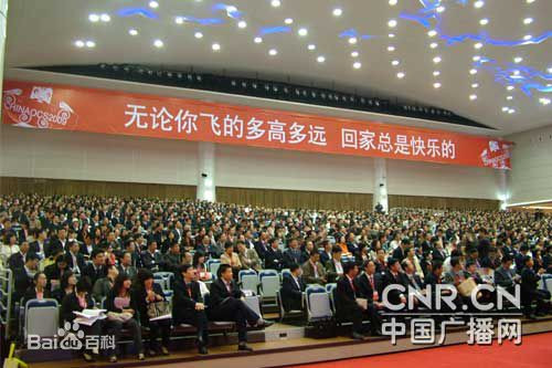 Một hội nghị những người tham gia “Kế hoạch ngàn người” tại Bắc Kinh Một hội nghị những người tham gia “Kế hoạch ngàn người” tại Bắc Kinh