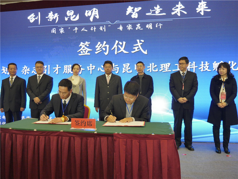 Một buối ký kết hợp tác giữa nhà khoa học người Hoa ở Mỹ và thành phố Côn Minh Một buối ký kết hợp tác giữa nhà khoa học người Hoa ở Mỹ và thành phố Côn Minh