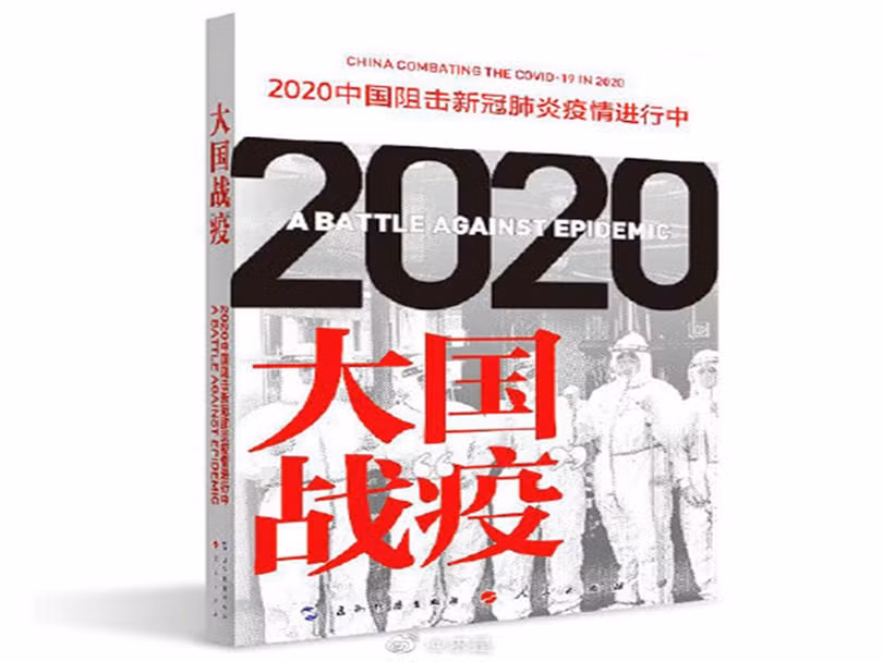 Cuốn Đại quốc chiến "dịch" vừa xuất bản đã bị thu hồi vì gây tranh cãi trong dư luận (Ảnh: Đa Chiều).