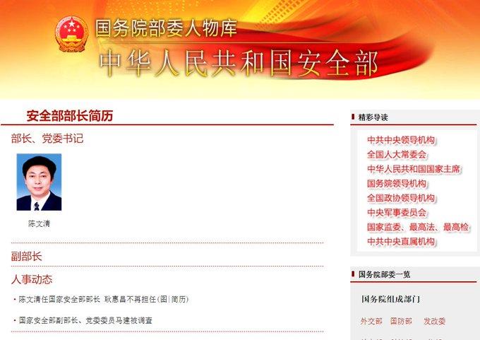 Trang web Bộ An ninh Quốc gia Trung Quốc hiện chỉ còn duy nhật thông tin về Bộ trưởng, Bí thư Trần Văn Thanh (Ảnh: Vision Times). Trang web Bộ An ninh Quốc gia Trung Quốc hiện chỉ còn duy nhật thông tin về Bộ trưởng, Bí thư Trần Văn Thanh (Ảnh: Vision Times).