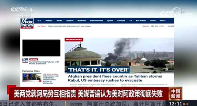 Trang tin Fox News chạy tít "Thế là xong. Kết thúc rồi!" (Ảnh: CCTV).