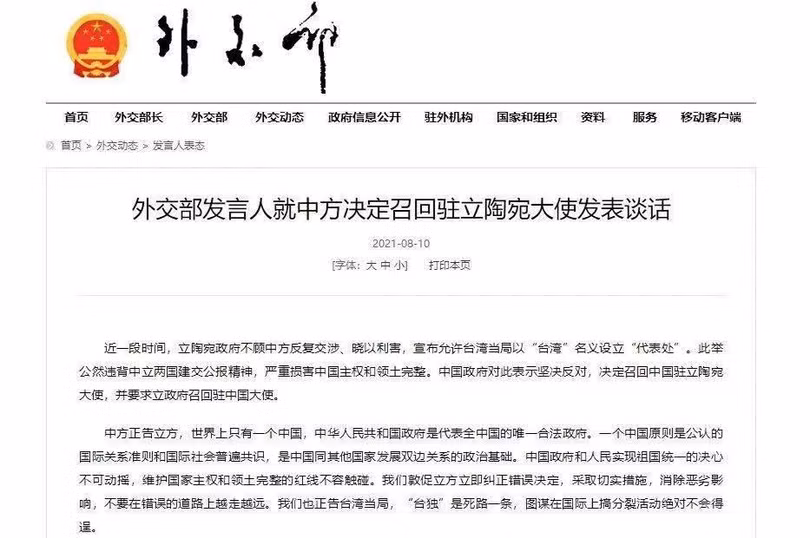 Thông báo triệu hồi đại sứ tại Litva về nước trên trang web của Bộ Ngoại giao (Ảnh: guancha).