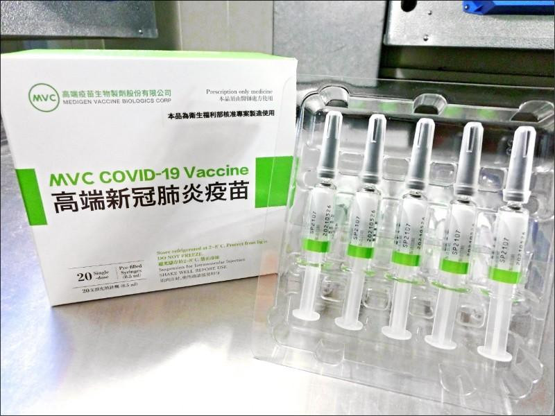 Vaccine Cao Đoan (MVC) do Đài Loan nghiên cứu sản xuất (Ảnh: CNA).