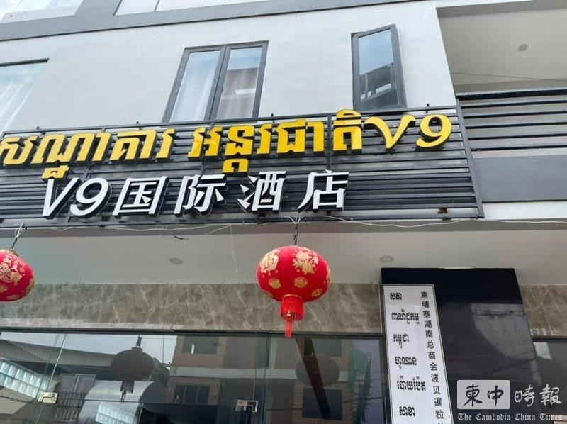 Dịch bệnh COVID-19 đã lây lan đến thành phố Poipet ở biên giới Campuchia - Thái Lan. TRong ảnh: khách sạn quốc tế V9, nơi có người phụ nữ Trung Quốc đầu tiên nhiễm COVID-19 (Ảnh: Thời báo Campuchia).