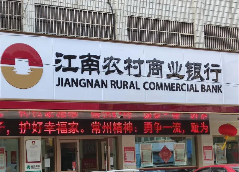 Ngan hang thuong mai nong thon.jpg