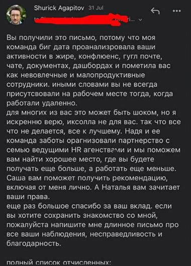 Cuối thư, Agapitov cũng đính kèm danh sách những người bị đuổi việc. Cuối thư, Agapitov cũng đính kèm danh sách những người bị đuổi việc.
