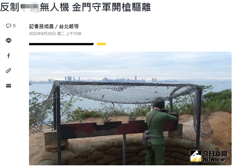 Trang tin Nownews (Đài Loan) đưa tin lính phòng thủ Kim Môn bắn xua đuổi UAV Trung Quốc (Ảnh: Nownews).