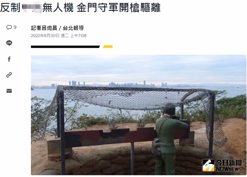 Trang tin Nownews (Đài Loan) đưa tin lính phòng thủ Kim Môn bắn xua đuổi UAV Trung Quốc (Ảnh: Nownews). Trang tin Nownews (Đài Loan) đưa tin lính phòng thủ Kim Môn bắn xua đuổi UAV Trung Quốc (Ảnh: Nownews).