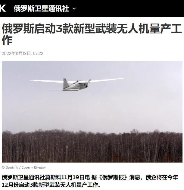 Sputnik bản tiếng Trung đưa tin Nga khởi động sản xuất hàng loạt 3 loại máy bay không người lái kiểu mới. Sputnik bản tiếng Trung đưa tin Nga khởi động sản xuất hàng loạt 3 loại máy bay không người lái kiểu mới.