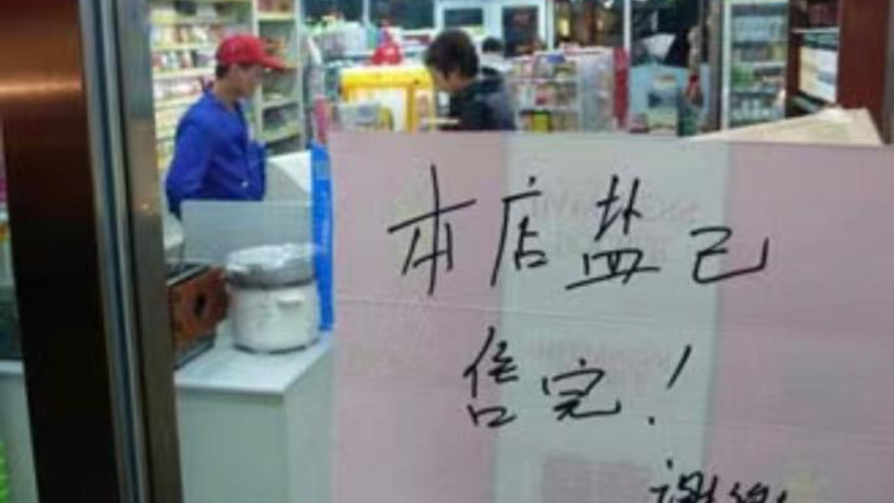 thong bao het muoi.png