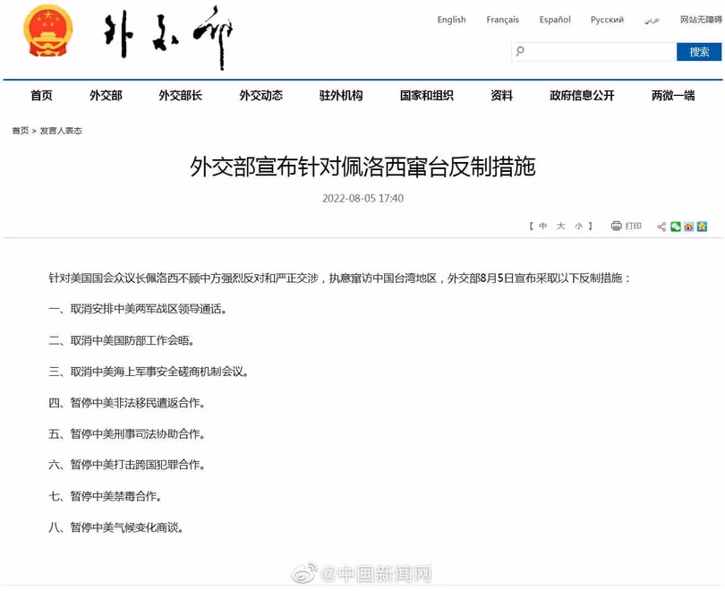Thông báo của Bộ Ngoại giao Trung Quốc đáp trả chuyến thăm Đài Loan của bà Pelosi (Ảnh: CNS). Thông báo của Bộ Ngoại giao Trung Quốc đáp trả chuyến thăm Đài Loan của bà Pelosi (Ảnh: CNS).