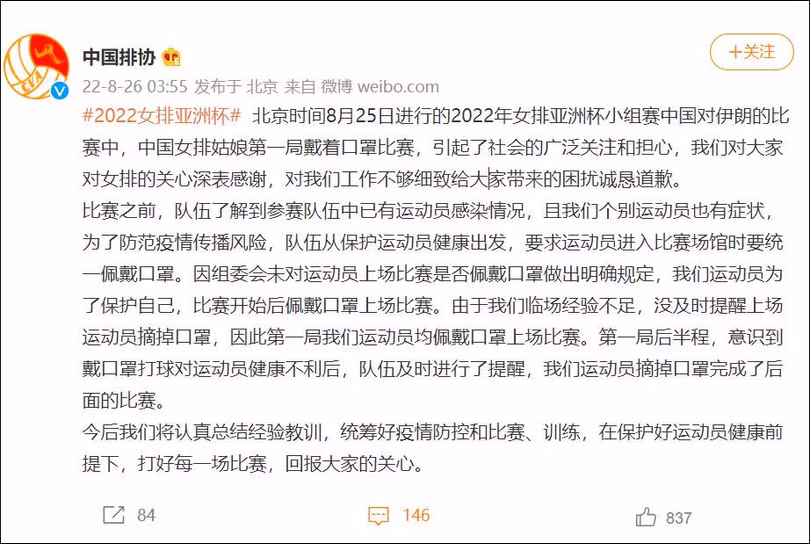 Tuyên bố xin lỗi của Liên đoàn Bóng chuyền Trung Quốc được đưa ra lúc 3h55' sáng 26/8.