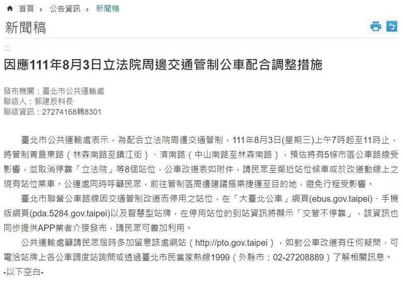 Thông báo phân luồng giao thông ngày 3/8 của Sở Giao thông Đài Bắc.