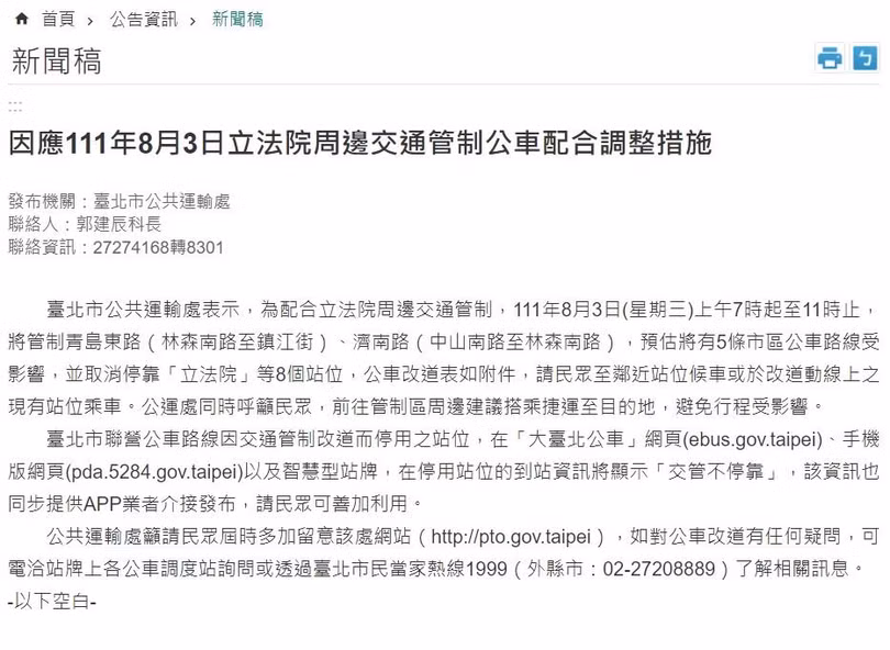 Thông báo phân luồng giao thông ngày 3/8 của Sở Giao thông Đài Bắc. Thông báo phân luồng giao thông ngày 3/8 của Sở Giao thông Đài Bắc.