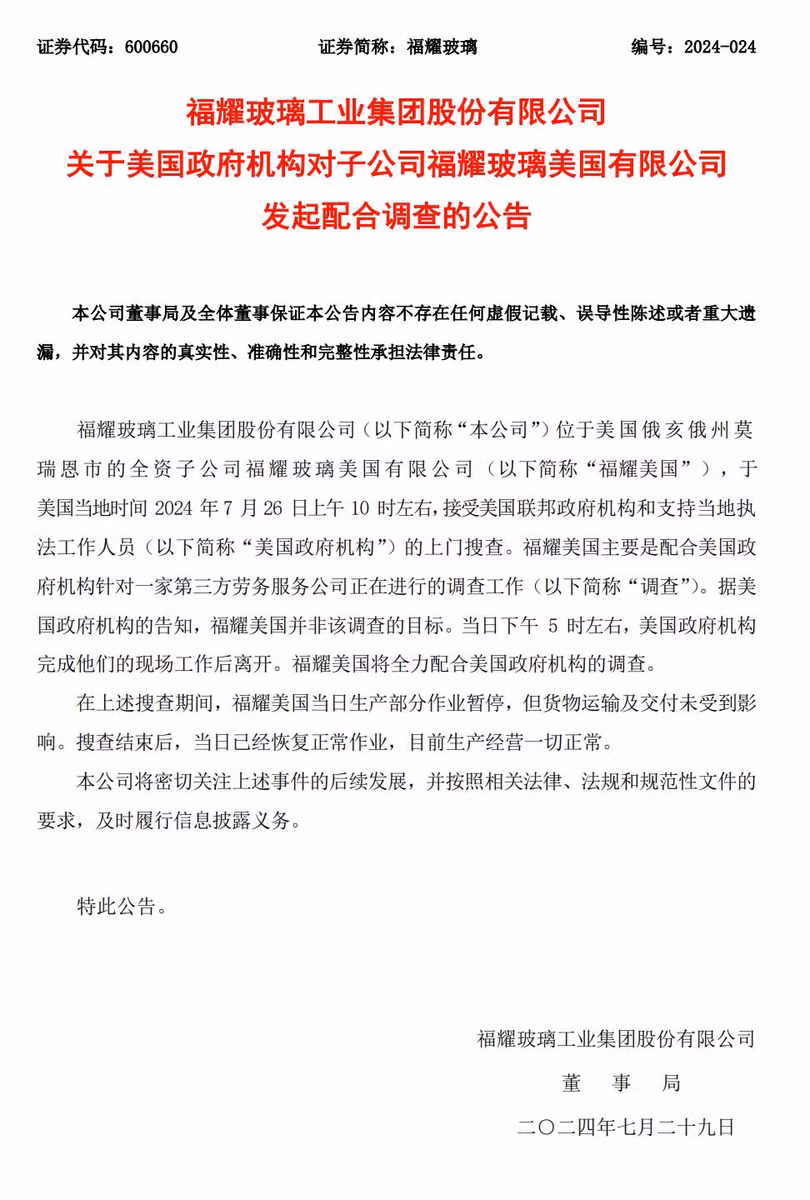 Thong cao cua Fuyao.jpg