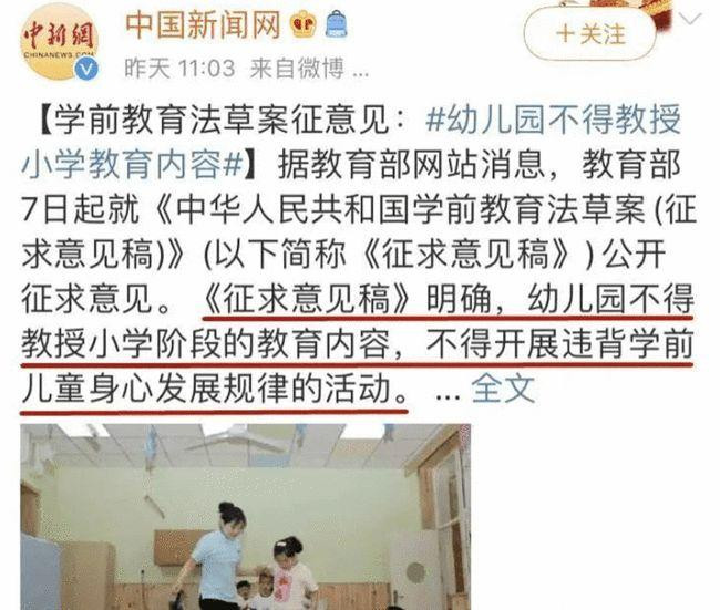 Trung Quốc nghiêm cấm trường mầm non đưa nội dung chương trình tiểu học vào giảng dạy. Ảnh: China News