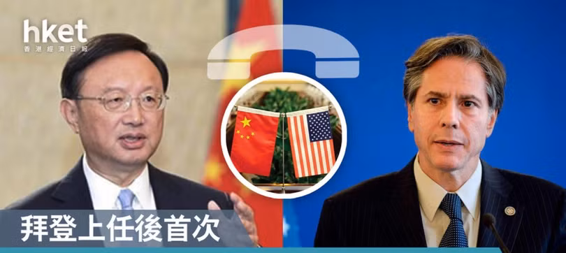 Hôm 5/2, hai ông Antony Blinken và Dương Khiết Trì đấu khẩu kịch liệt khi điện đàm với nhau (Ảnh: HKET).