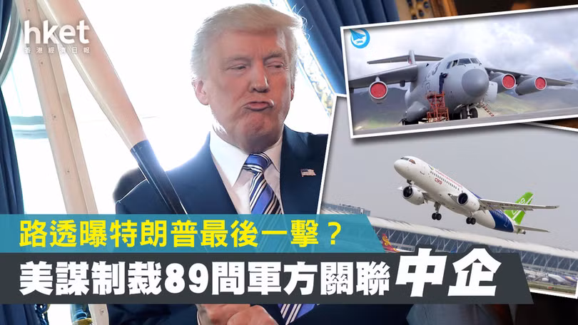 Việc đưa thêm 89 công ty Trung Quốc vào danh sách đen để trừng phạt liệu có phải là đòn cuối của ông Trump giáng vào Trung Quốc (Ảnh: Hket).