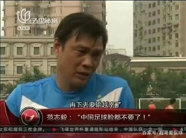 Gần 10 năm trước danh thủ Trung Quốc Phạm Chí Nghị (Fan Zhiyi) đã dự đoán: cứ tình trạng này thì bóng đá Trung Quốc sẽ thua Việt Nam (Ảnh: Sohu). Gần 10 năm trước danh thủ Trung Quốc Phạm Chí Nghị (Fan Zhiyi) đã dự đoán: cứ tình trạng này thì bóng đá Trung Quốc sẽ thua Việt Nam (Ảnh: Sohu).