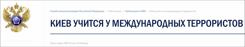 Tuyên bố của Cục Tình báo Đối ngoại Nga SVR.
