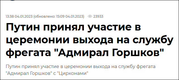 Truyền thông Nga đưa tin về sự kiện tàu Đô đốc Gorshkov mang tên lửa Zircon được đưa vào trực chiến.