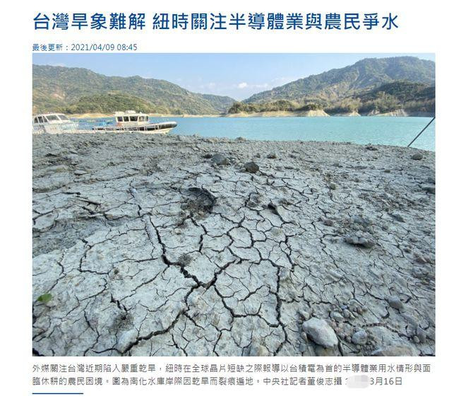 Tình trạng hạn hán ở Đài Loan. Tình trạng hạn hán ở Đài Loan.