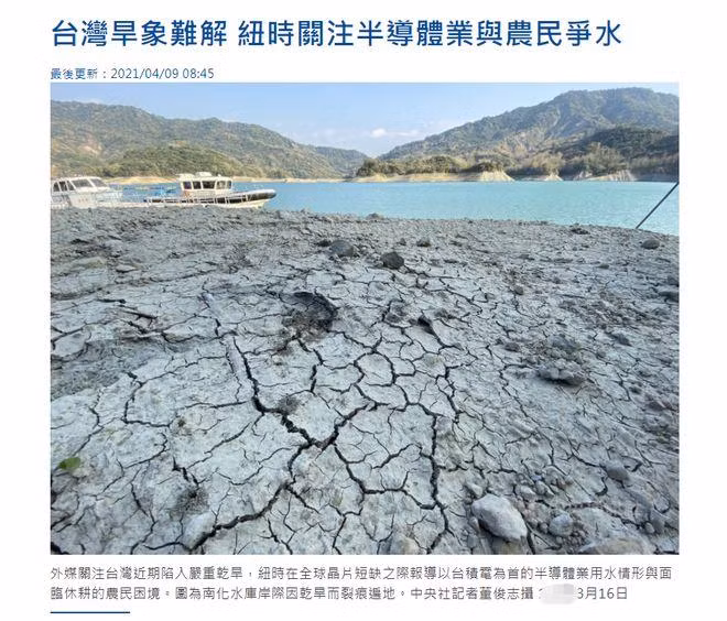 Tình trạng hạn hán ở Đài Loan.