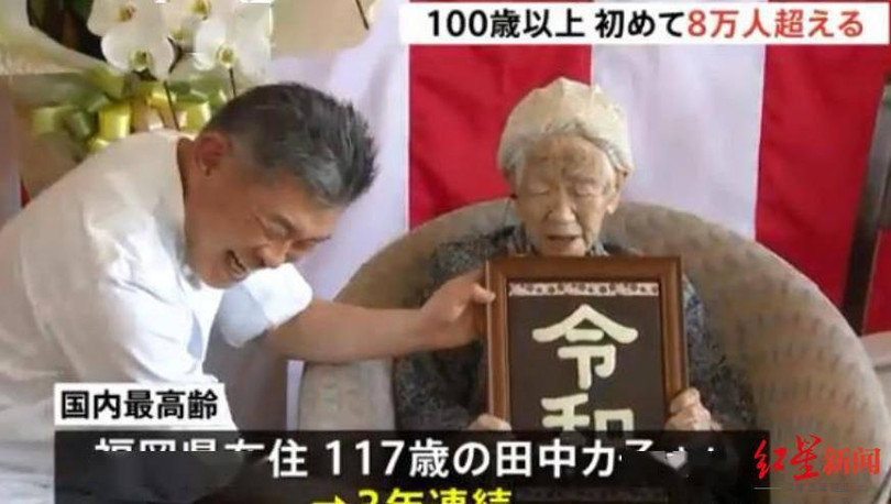 Ngày càng có nhiều người già trên 100 tuổi ở Nhật Bản, lần đầu tiên vượt mốc 80.000 người vào năm ngoái (Ảnh: Sohu) Ngày càng có nhiều người già trên 100 tuổi ở Nhật Bản, lần đầu tiên vượt mốc 80.000 người vào năm ngoái (Ảnh: Sohu)
