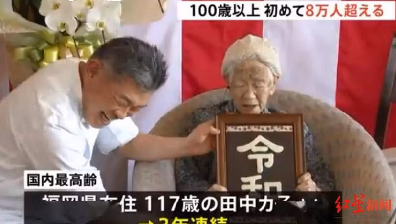Ngày càng có nhiều người già trên 100 tuổi ở Nhật Bản, lần đầu tiên vượt mốc 80.000 người vào năm ngoái (Ảnh: Sohu)