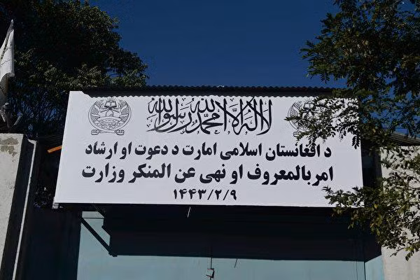 Trụ sở Bộ Phụ nữ Afghanistan ở Kabul đã được thay bằng biển tên Bộ Khuyến thiện và Trừng ác (Ảnh: AP).