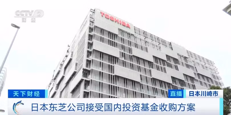 Cong ty Toshiba da bi ban, sap rut niem yet 1.jpeg