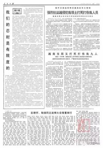 Bài báo trên Nhân dân Nhật báo ngày 25/12/1978 trước khi Trung Quốc tiến hành Chiến tranh xâm lược Việt Nam 17/2/1979 (Ảnh: Zhihu).